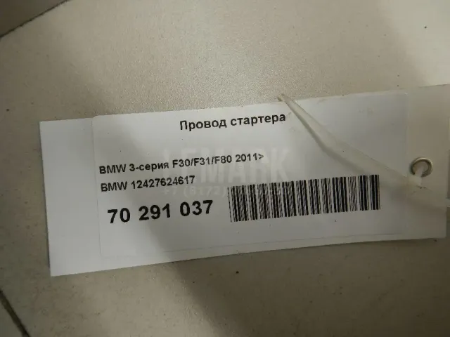 Провод стартера