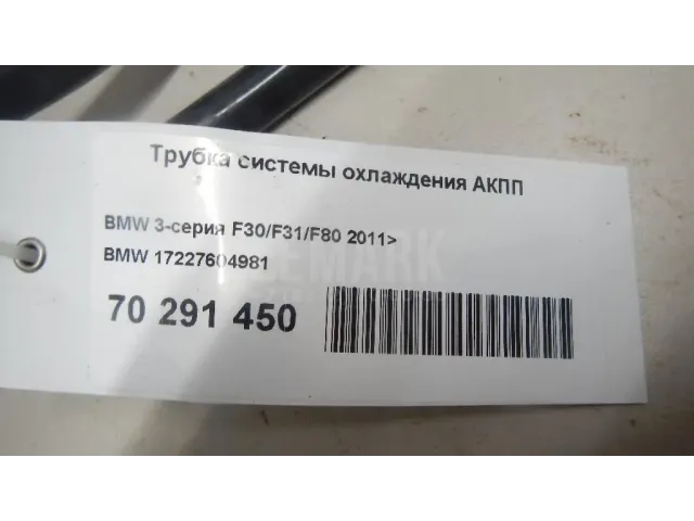 Трубка системы охлаждения АКПП для  Citroen C8 2002-2014
