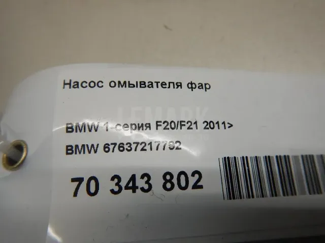 Насос омывателя фар для  Ford Ranger 2012-2015