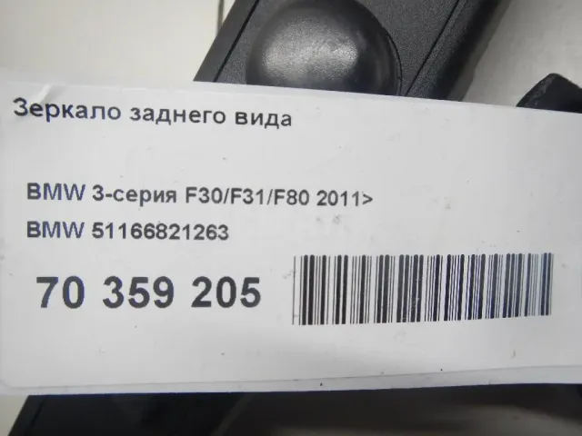 Зеркало заднего вида