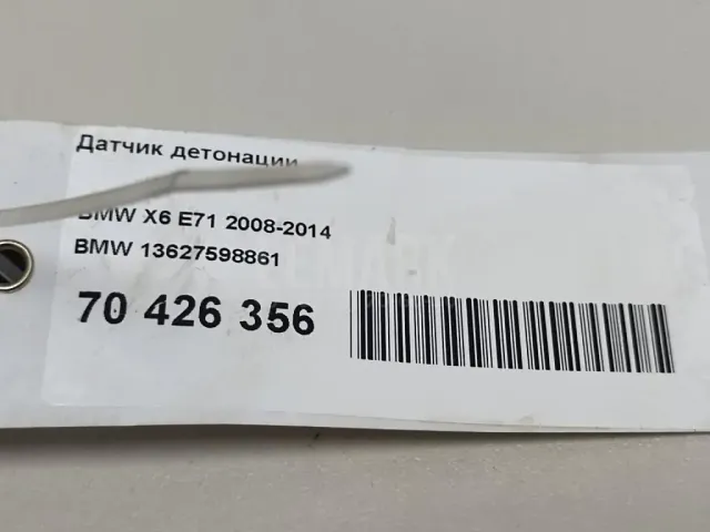 Датчик детонации для  Ford Transit 2006-2013