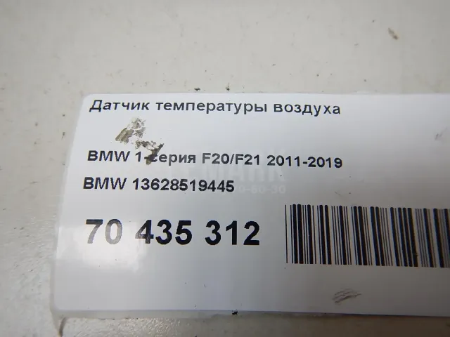 Датчик температуры воздуха