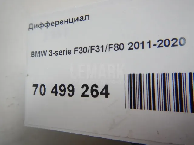 Дифференциал для  BMW 5-serie F10/F11 2009-2016