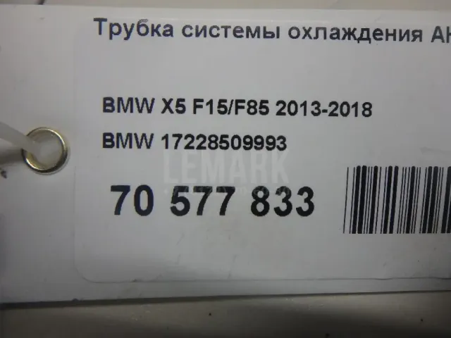 Трубка системы охлаждения АКПП для  Alfa Romeo Giulia (952) 2015