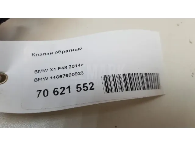 Клапан обратный для  Ford Edge 2007-2015