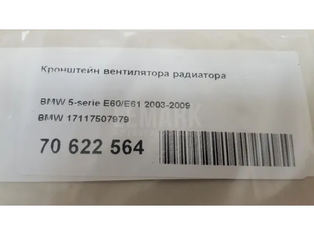 Кронштейн вентилятора радиатора