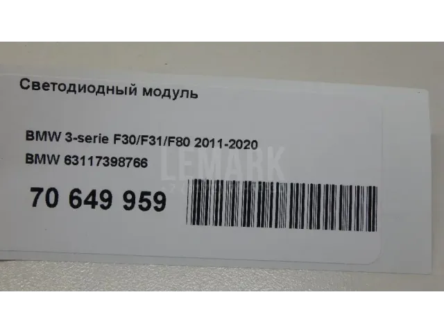 Светодиодный модуль для  BMW X1 E84 2009-2015