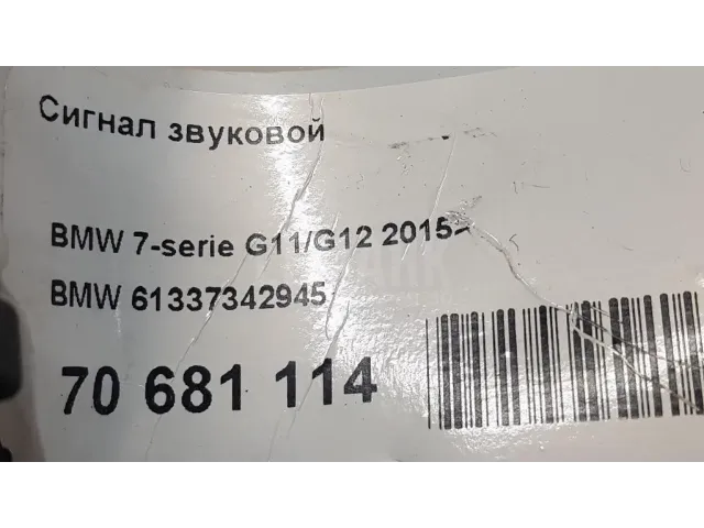 Сигнал звуковой