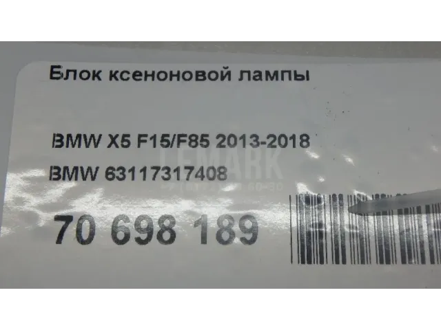 Блок ксеноновой лампы