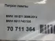 Патрон лампы для  BMW X1 E84 2009-2015