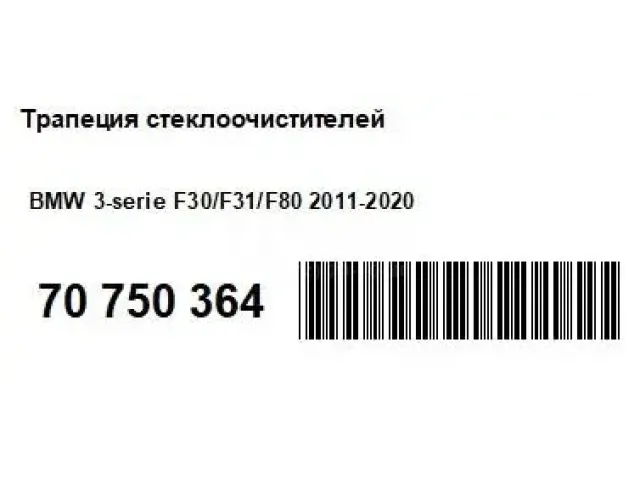 Трапеция стеклоочистителей для  Avatr