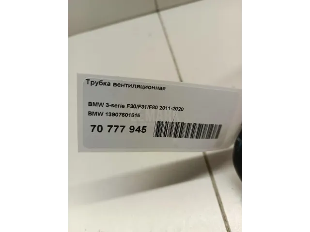 Трубка вентиляционная для  Chery Bonus (A13) 2011-2014
