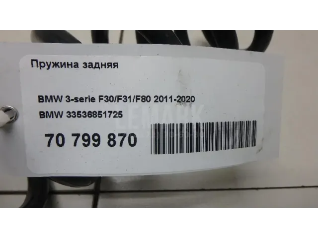 Пружина задняя для  Ford S-MAX 2006-2015