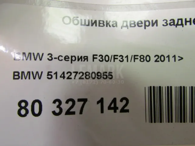 Обшивка двери задней левой для  Geely GC6 2014-2016
