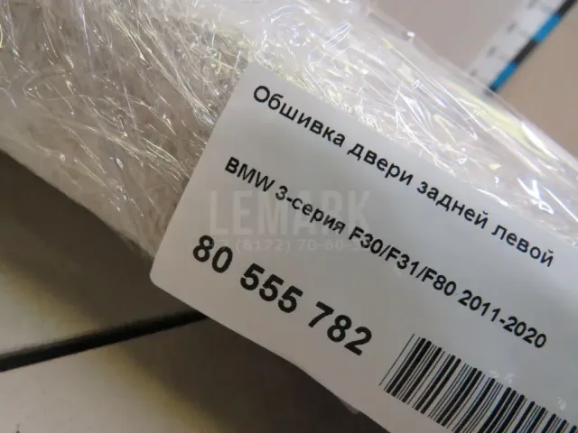 Обшивка двери задней левой