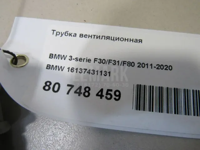 Трубка вентиляционная