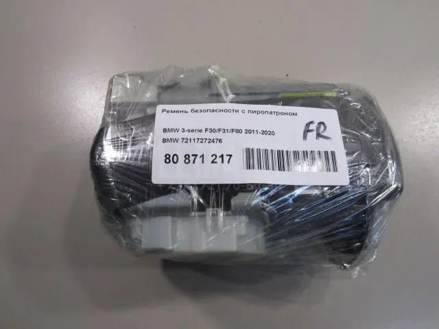 Ремень безопасности с пиропатроном для  BMW 2-serie F45/F46 Tourer 2015-2022