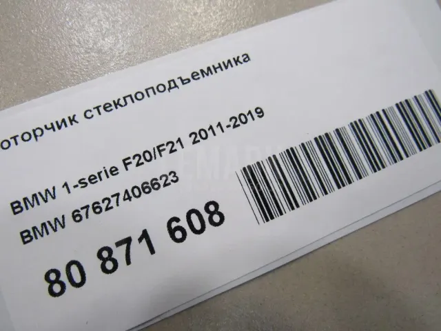 Моторчик стеклоподъемника