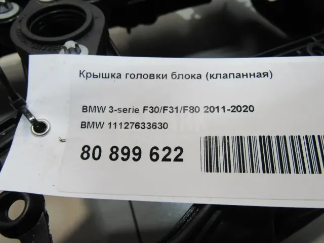 Крышка головки блока (клапанная)