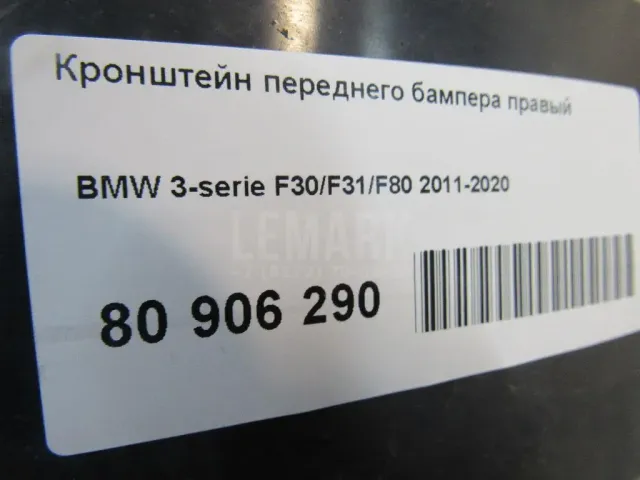 Кронштейн переднего бампера правый для  Audi A4 [B8] Allroad 2009-2015