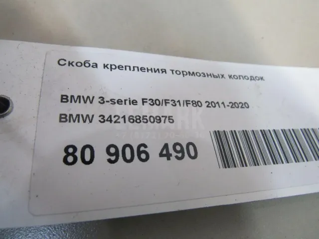 Скоба крепления тормозных колодок