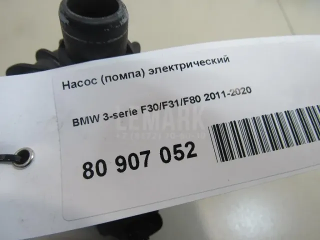 Насос (помпа) электрический для  BMW 6-serie GT G32 2017-2023