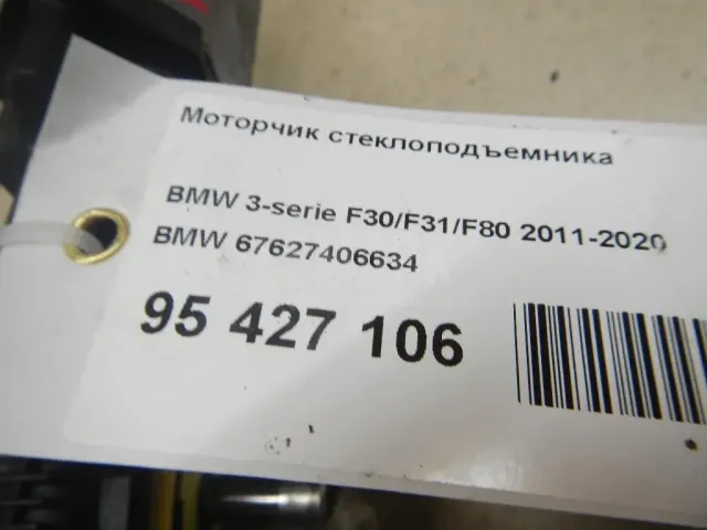 Моторчик стеклоподъемника