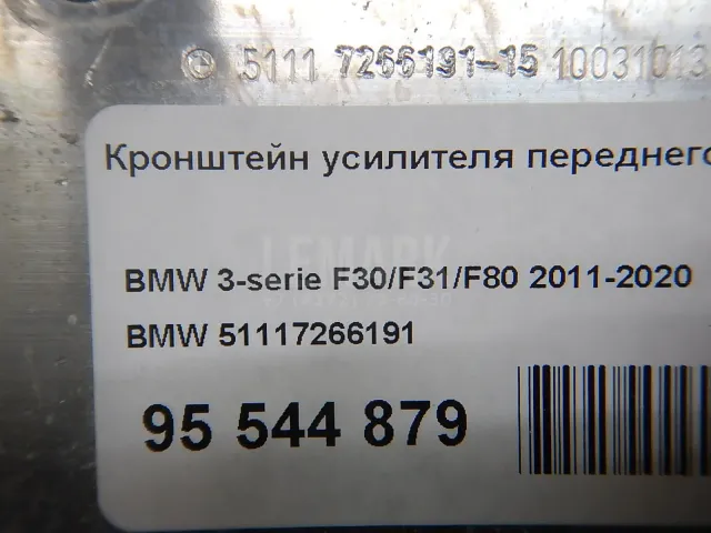 Кронштейн усилителя переднего бампера левый для  FAW Besturn B70 2020