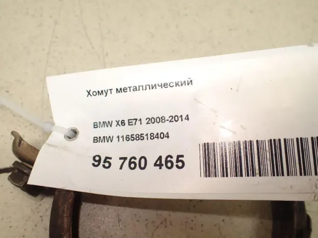 Хомут металлический для  Audi A4 [B9] 2015
