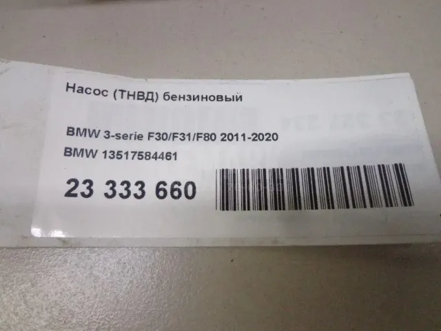 Насос (ТНВД) бензиновый