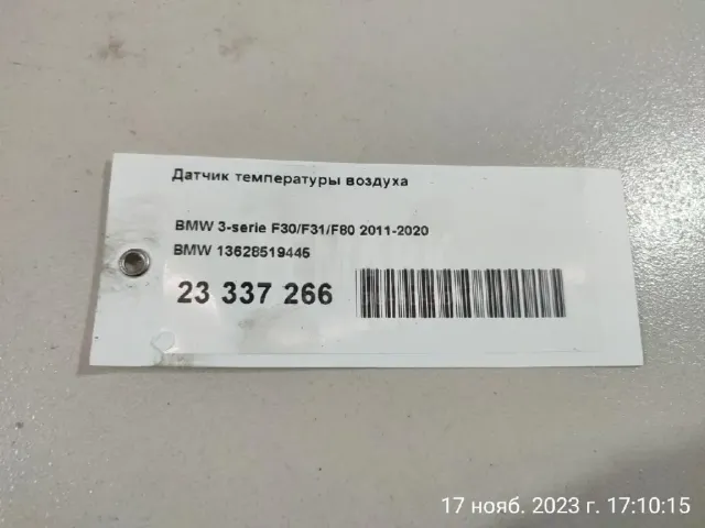 Датчик температуры воздуха