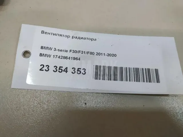 Вентилятор радиатора