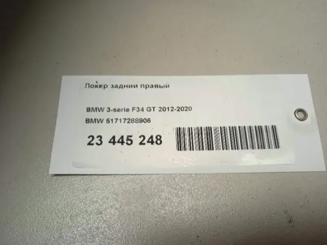 Локер задний правый