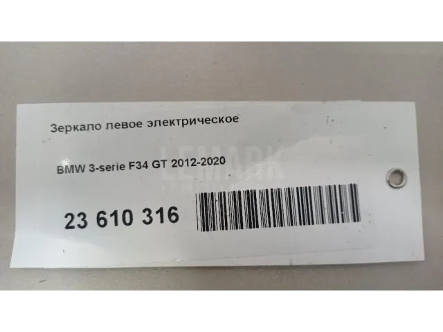 Зеркало левое электрическое для  Audi Q5 [FY] 2017