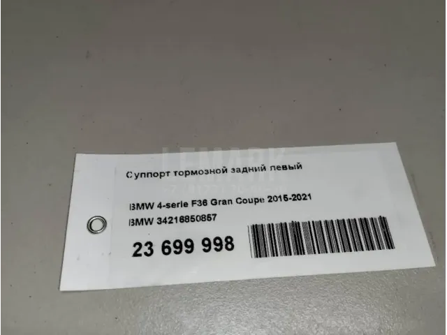 Суппорт тормозной задний левый для  Great Wall Hover H3 2010-2014
