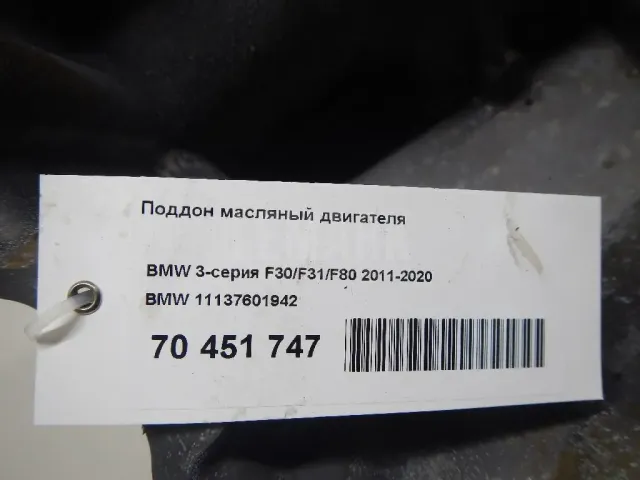 Поддон масляный двигателя