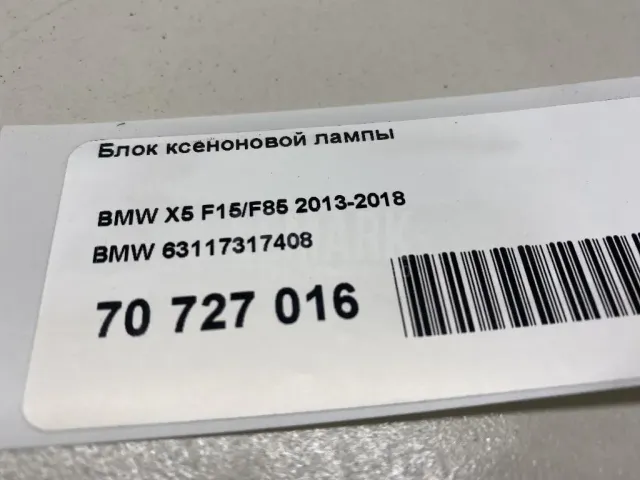 Блок ксеноновой лампы