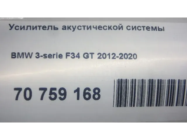Усилитель акустической системы для  Audi Q8 (4MN) 2018