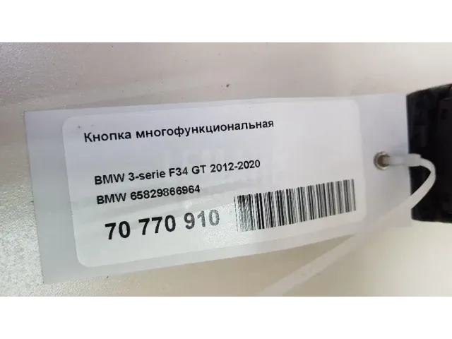 Кнопка многофункциональная для  BMW X5 E53 2000-2007