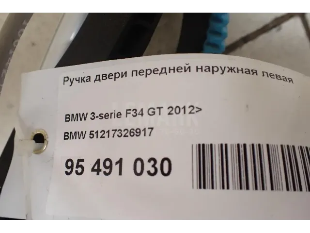 Ручка двери передней наружная левая для  Audi A3 [8V] 2013-2020