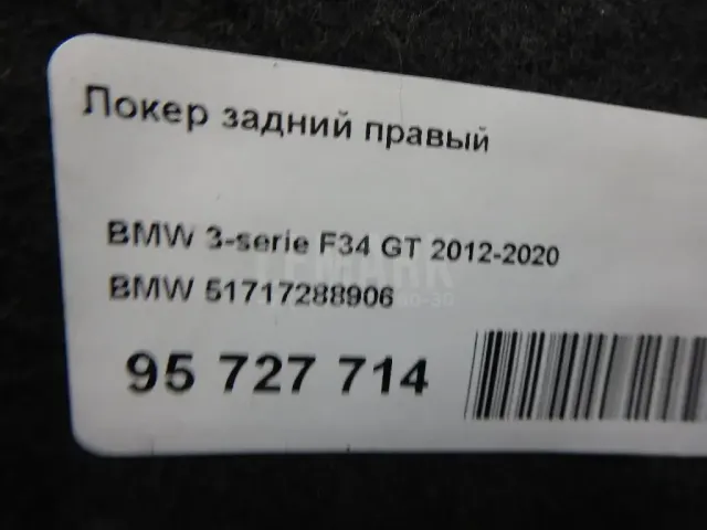 Локер задний правый
