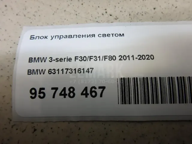 Блок управления светом для  Ford Fiesta 2008-2019
