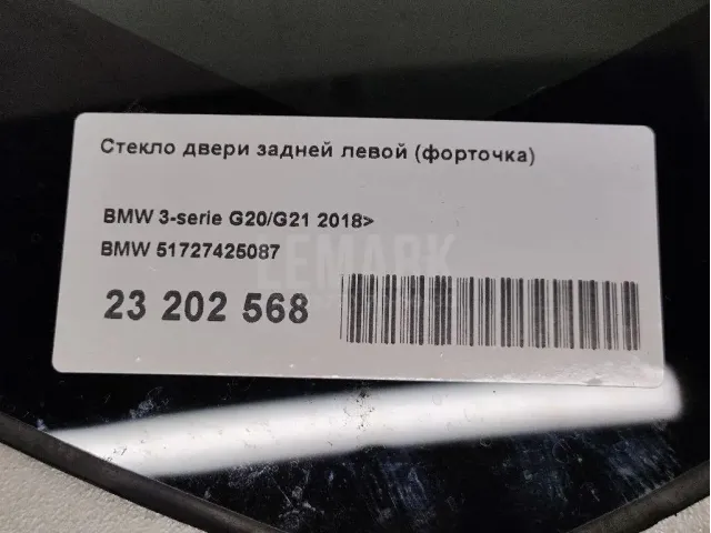 Стекло двери задней левой (форточка) для  BMW 5-serie E60/E61 2003-2009