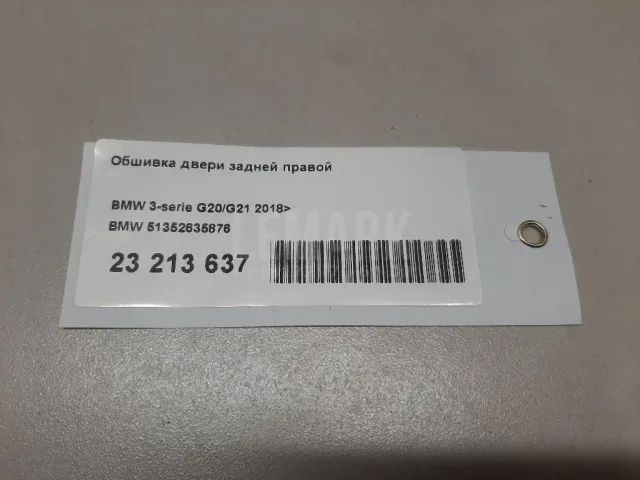 Обшивка двери задней правой
