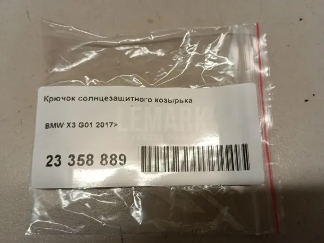 Крючок солнцезащитного козырька для  Citroen Berlingo II (B9) 2008-2022
