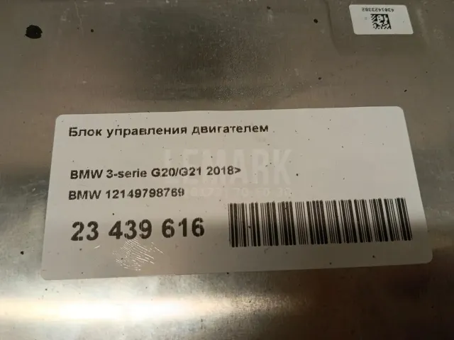 Блок управления двигателем для  FOTON S085 2020