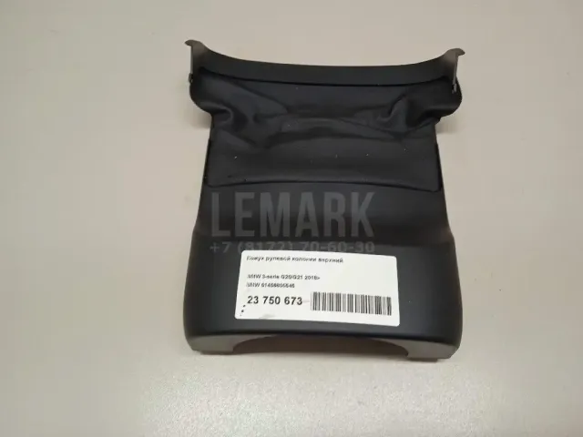 Кожух рулевой колонки верхний для  DAF 95 1987-1998