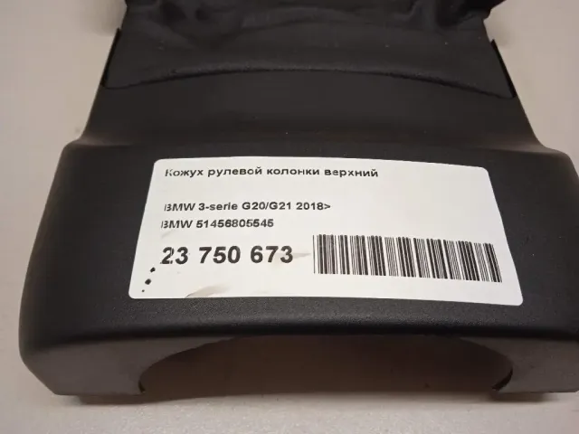 Кожух рулевой колонки верхний для  DAF 95 1987-1998