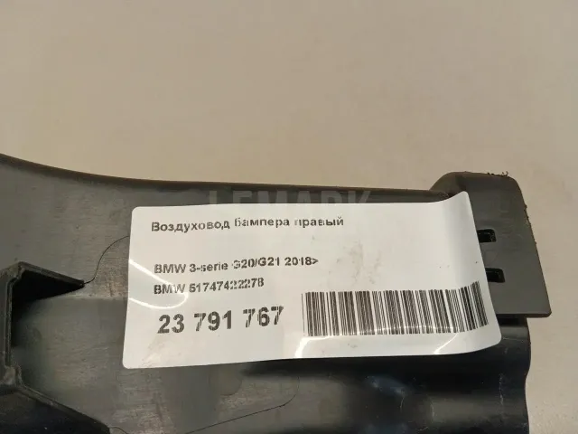 Воздуховод бампера правый для  Citroen C5 2004-2008