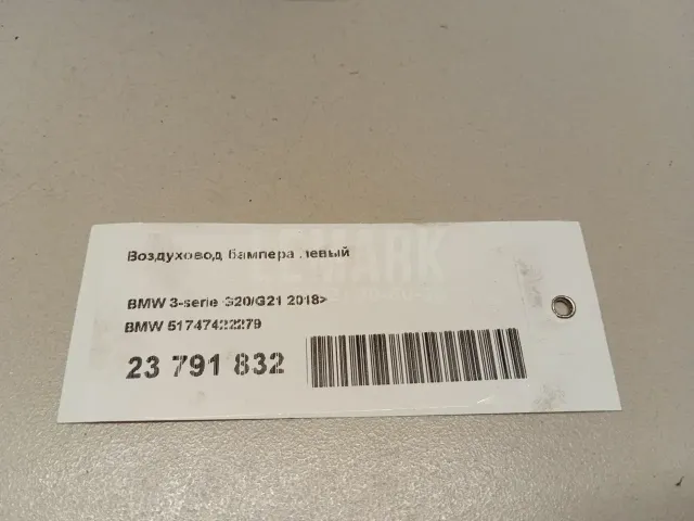 Воздуховод бампера левый